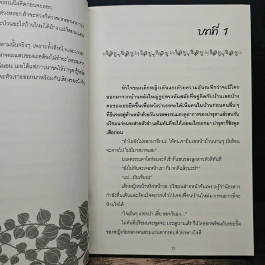 ยัยตัวร้ายพิชิตใจซาตาน - พจิรจิต รูปที่ 7