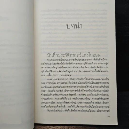 Sky ณ ดาวดวงหนึ่งในห้วงจักรวาล - ริญจน์ธร รูปที่ 7