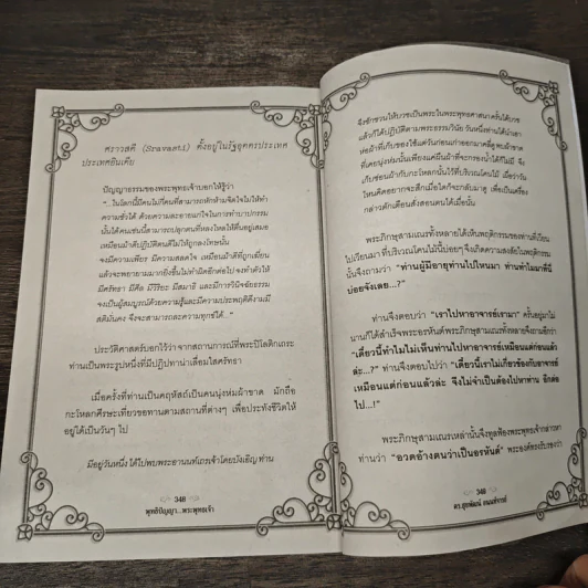 พุทธิปัญญา...พระพุทธเจ้า - ดร.สุขพัฒน์ อนนท์จารย์ รูปที่ 9