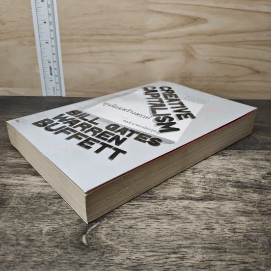 ทุนนิยมสร้างสรรค์ Creative Capitalism - Michael Kinsley รูปที่ 3