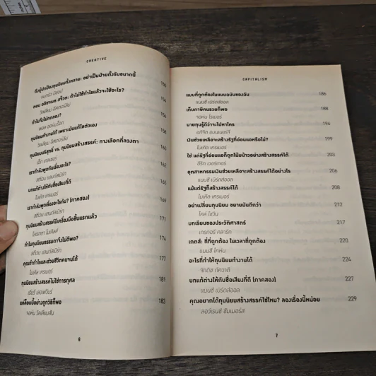 ทุนนิยมสร้างสรรค์ Creative Capitalism - Michael Kinsley รูปที่ 8
