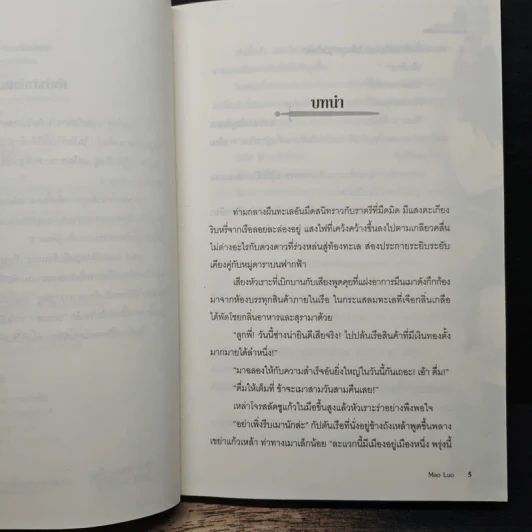หน่วยพิฆาตคนเหนือมนุษย์ เล่ม 1 - มาวหลัว, ฮอบบิน รูปที่ 7