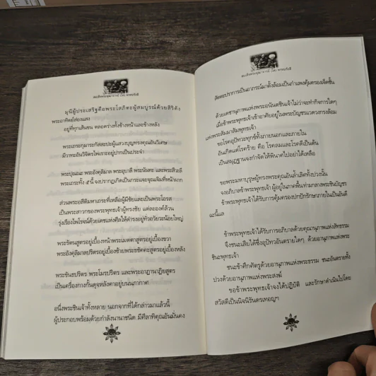 สมเด็จพระพุฒาจารย์ (โต พรหมรังสี) วัดระฆังโฆสิตารามวรมหาวิหาร - ดำรงธรรม รูปที่ 9