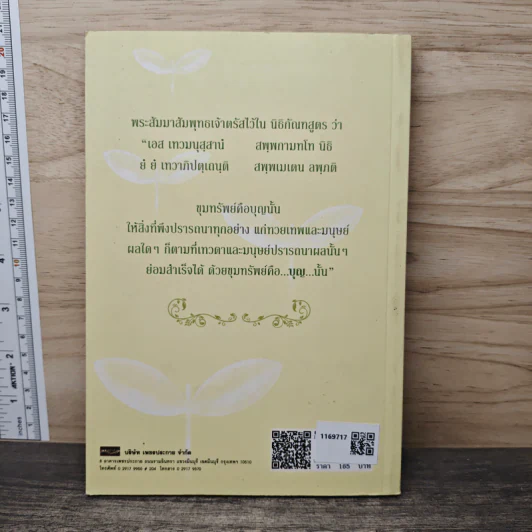 บารมีคน บารมีธรรม - นิธิ นิมิตรบุญ รูปที่ 5