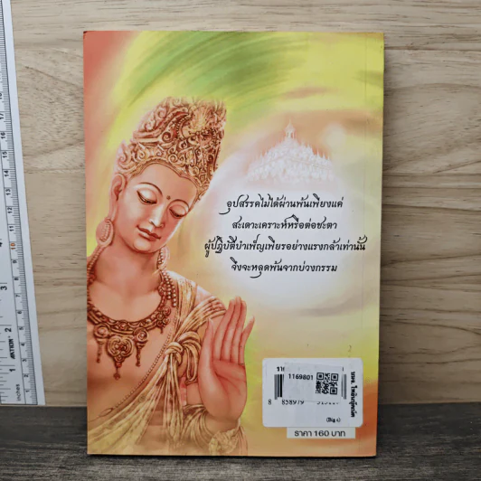 พระโพธิสัตว์ ผู้สร้างบารมีเป็นพระพุทธเจ้า - สวร ฤษี รูปที่ 4
