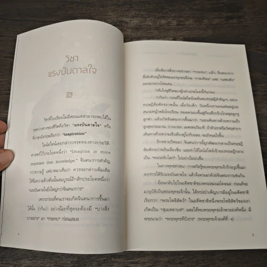 ชีวิตเนรมิตได้ - ว.วชิรเมธี รูปที่ 9