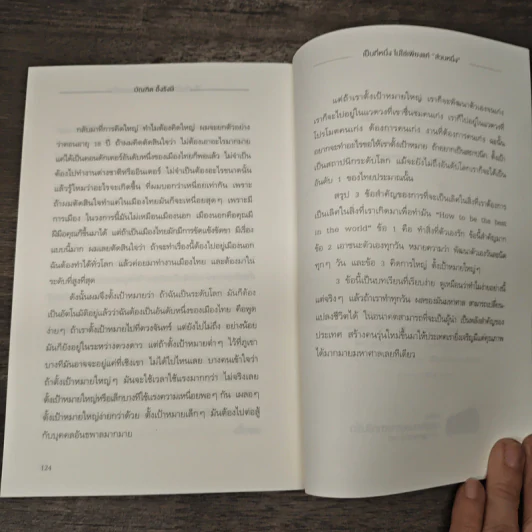 ชีวิตเนรมิตได้ - ว.วชิรเมธี รูปที่ 10