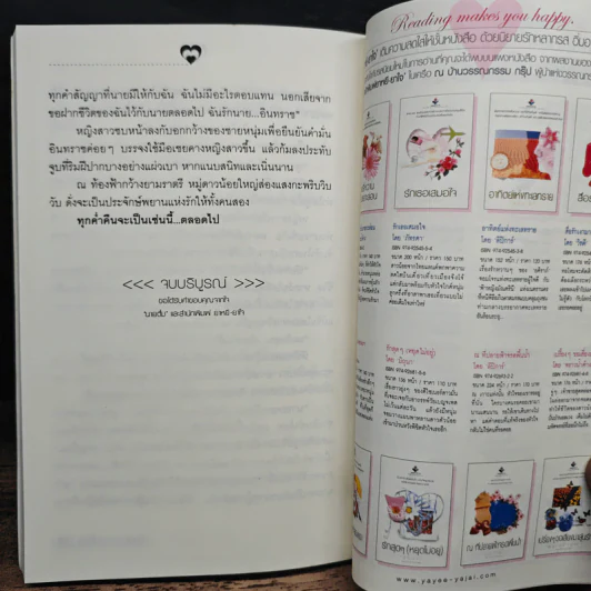 เพียงสบตาเธอก็เผลอรัก - นายตั๋ม รูปที่ 8
