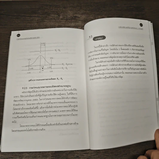 การแก้ไขปัญหาธุรกิจด้วยวิธีทางสถิติ Statistical Problem Solving - SPS - กิติศักดิ์ พลอยพานิชเจริญ รูปที่ 10