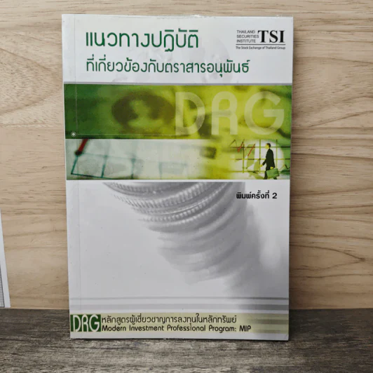 แนวทางปฏิบัติที่เกี่ยวข้องกับตราสารอนุพันธ์ รูปที่ 1