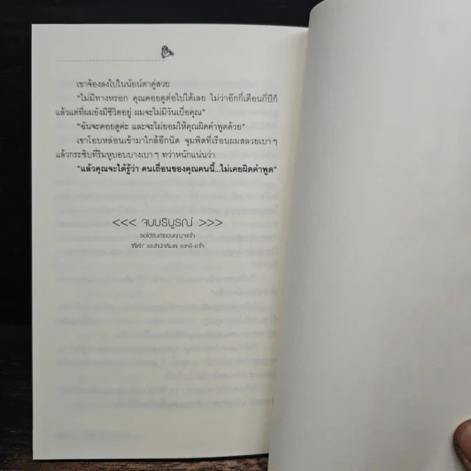 เจ้าหญิงในดวงใจ - ฬีฬา รูปที่ 8