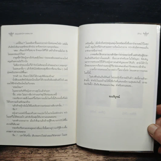 สะดุดรักปีศาจแสนกล - ปัทม์ รูปที่ 8