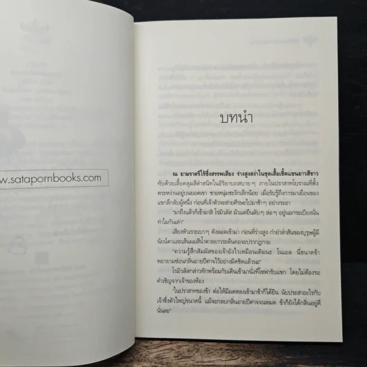 สะดุดรักปีศาจแสนกล - ปัทม์ รูปที่ 7