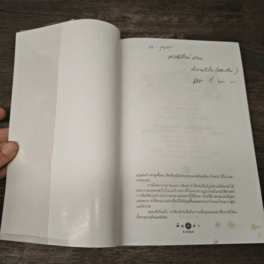 รามเกียรติ์ ฉบับมหาชน - ส.พลายน้อย รูปที่ 6