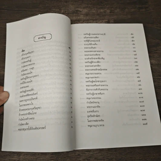 รามเกียรติ์ ฉบับมหาชน - ส.พลายน้อย รูปที่ 9