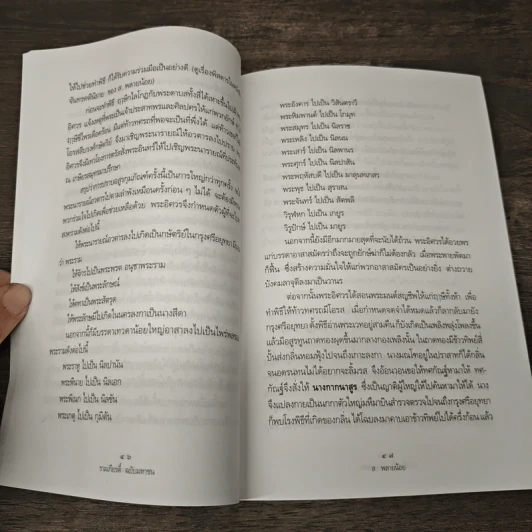 รามเกียรติ์ ฉบับมหาชน - ส.พลายน้อย รูปที่ 10