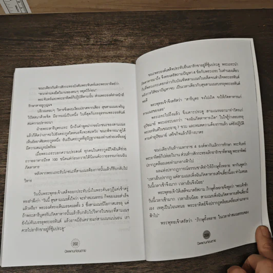 นิพพานก่อนตาย - ผศ.ชนะ เวชกุล รูปที่ 10