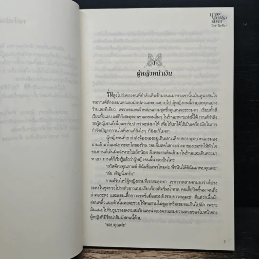 นางบำเรอรับจ้าง - สิตทิรา รูปที่ 6