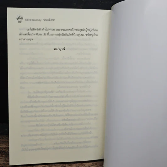 Love Journey ทริปนี้มีรัก - แอนดารีน รูปที่ 8