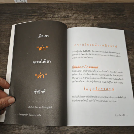 1 ล้านถ้อยคำดีๆที่มากกว่ากำลังใจ - ปราย โสภาศิริ รูปที่ 8