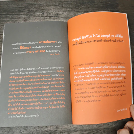 1 ล้านถ้อยคำดีๆที่มากกว่ากำลังใจ - ปราย โสภาศิริ รูปที่ 9