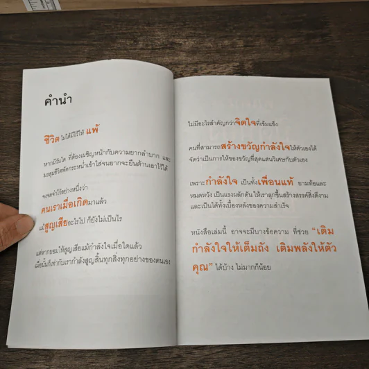 1 ล้านถ้อยคำดีๆที่มากกว่ากำลังใจ - ปราย โสภาศิริ รูปที่ 7