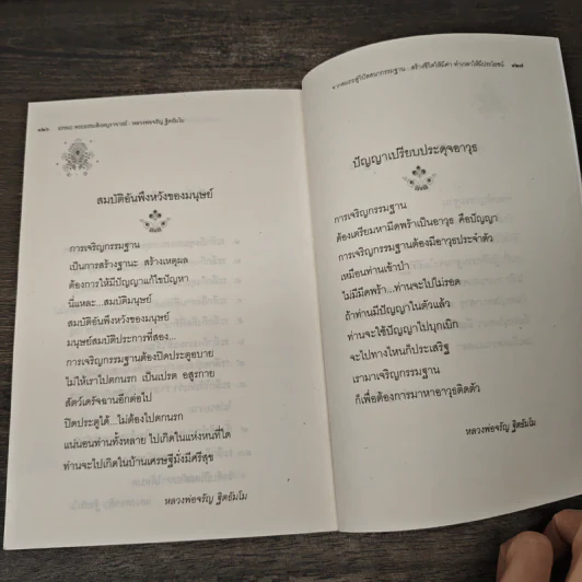 วิธีเจริญกรรมฐาน - หลวงพ่อจรัญ รูปที่ 9
