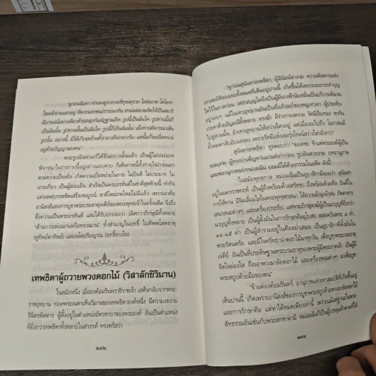 เรื่องจริงอันศักดิ์สิทธิ์ เกิดนิมิตปาฏิหาริย์ เล่ม 4 อริยสงฆ์ พญานาค พระธาตุพนม - สุพรรณ์ ก้อนคำ รูปที่ 9