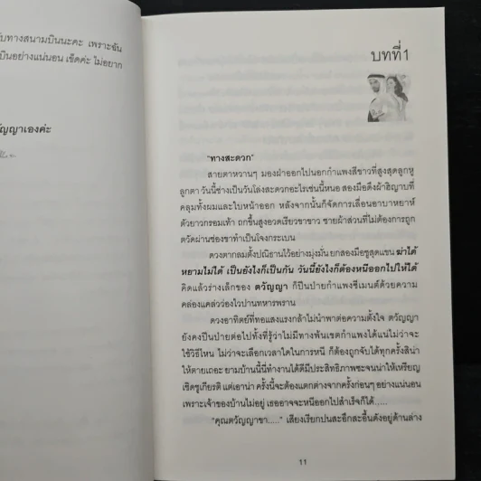 มนต์รัก...โอเอซิส - Cah_Yen รูปที่ 7