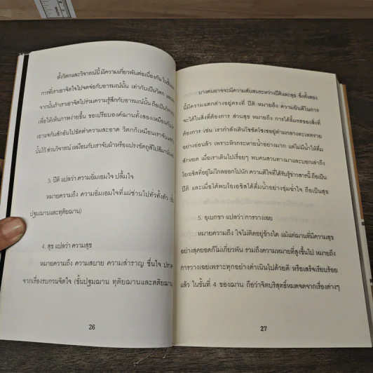 การฝึกสมาธิด้วยตนเอง รูปที่ 7