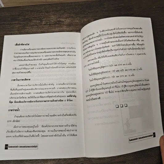 ป้องกัน บรรเทา โรคหัวใจ ด้วยการออกกำลังกายและการรักษาที่ถูกวิธี รูปที่ 9