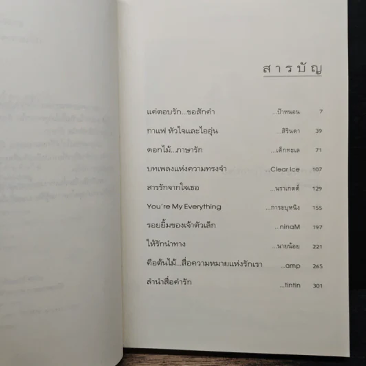 กล่องความทรงจำของความรัก รูปที่ 7