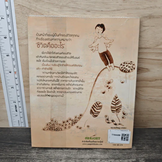 ชีวิตสดใส ด้วยใจธรรมะ - พระเทพวัชรญาณกวี (ปิยโสภณ) รูปที่ 5