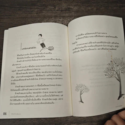ชีวิตสดใส ด้วยใจธรรมะ - พระเทพวัชรญาณกวี (ปิยโสภณ) รูปที่ 8