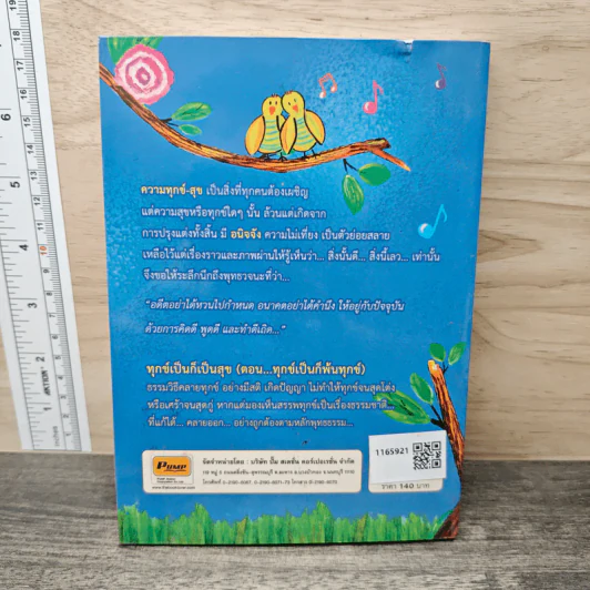 ทุกข์เป็นก็เป็น สุข ตอน...ทุกข์เป็นก็พ้นทุกข์ - ฮ.นิกฮูกี้ รูปที่ 5