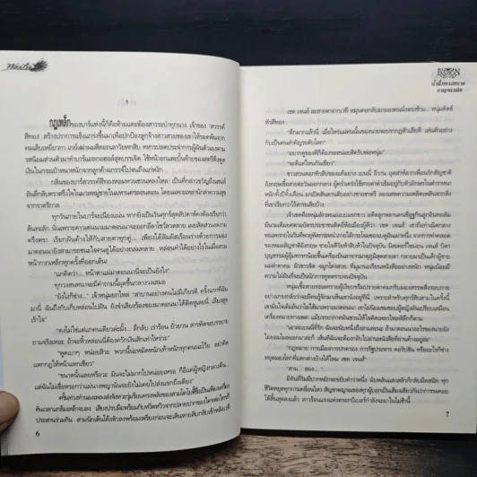 น้ำผึ้งทะเลทราย - กาญจนวณิช รูปที่ 7