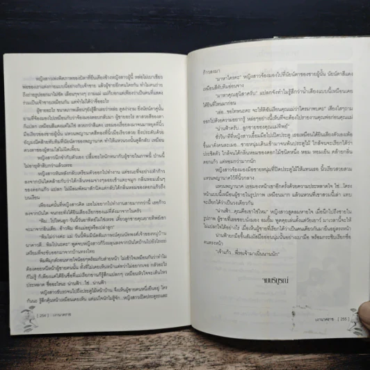 เงานาคราช - พลอยชนา รูปที่ 8