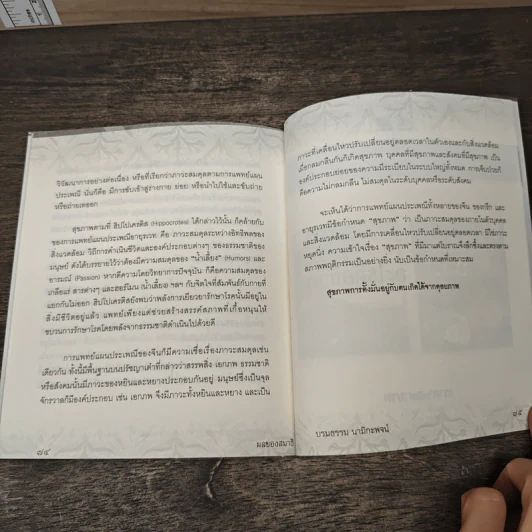 ผลของสมาธิ - บรมธรรม นามิกะพจน์ รูปที่ 9