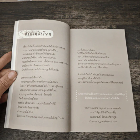 แค่ได้มีชีวิตนี้...มันก็ดีที่สุดแล้ว - ณัชชา รูปที่ 7