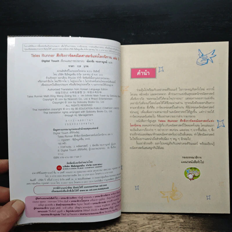 Tales Runner ศึกการ์ดคณิตศาสตร์แห่งโลกนิทาน 3 รูปที่ 6
