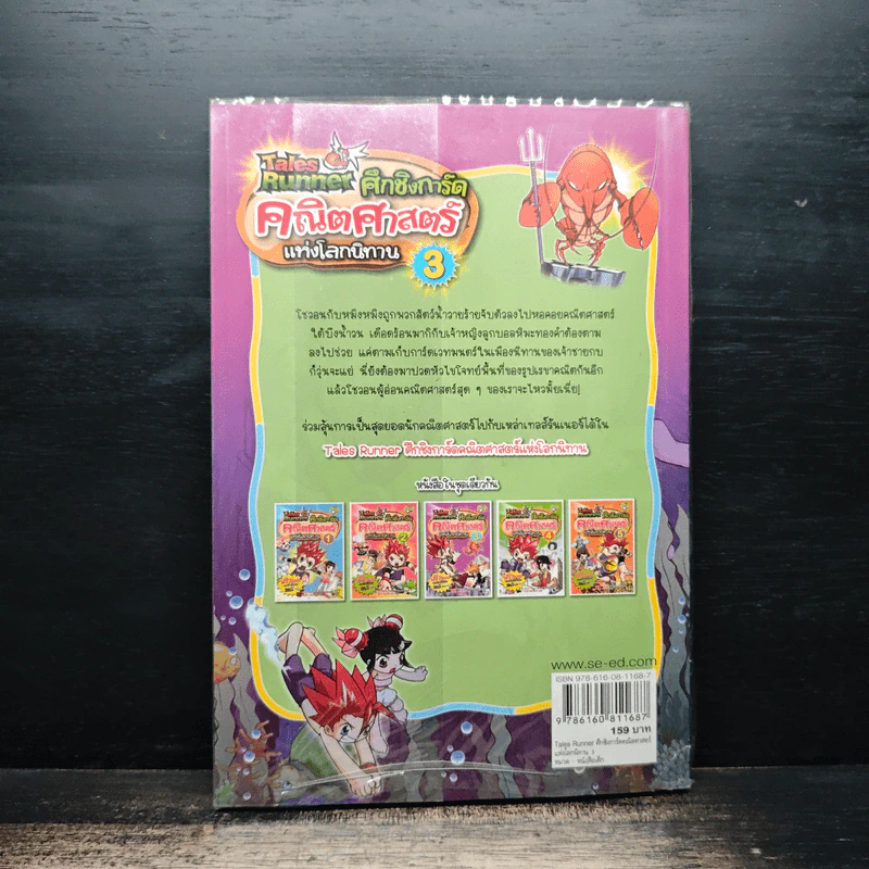 Tales Runner ศึกการ์ดคณิตศาสตร์แห่งโลกนิทาน 3 รูปที่ 2