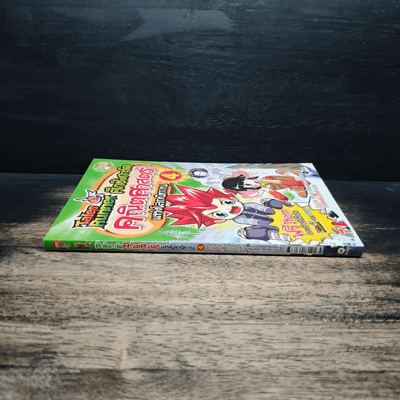Tales Runner ศึกการ์ดคณิตศาสตร์แห่งโลกนิทาน 4 รูปที่ 3