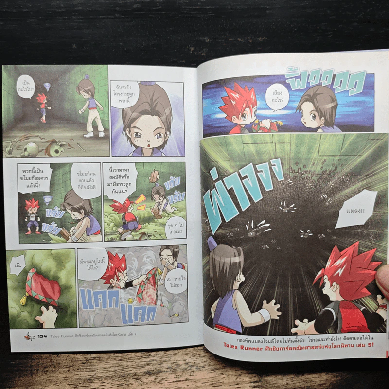 Tales Runner ศึกการ์ดคณิตศาสตร์แห่งโลกนิทาน 4 รูปที่ 9