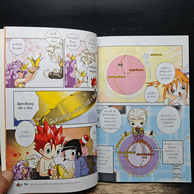 Tales Runner ศึกการ์ดคณิตศาสตร์แห่งโลกนิทาน 4 รูปที่ 8