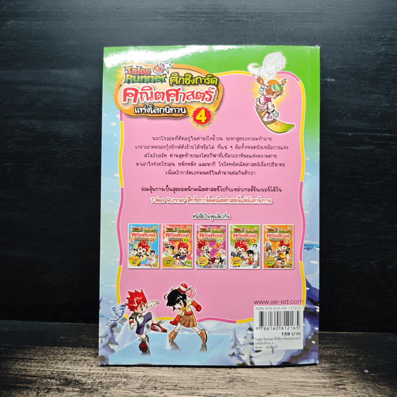 Tales Runner ศึกการ์ดคณิตศาสตร์แห่งโลกนิทาน 4 รูปที่ 2