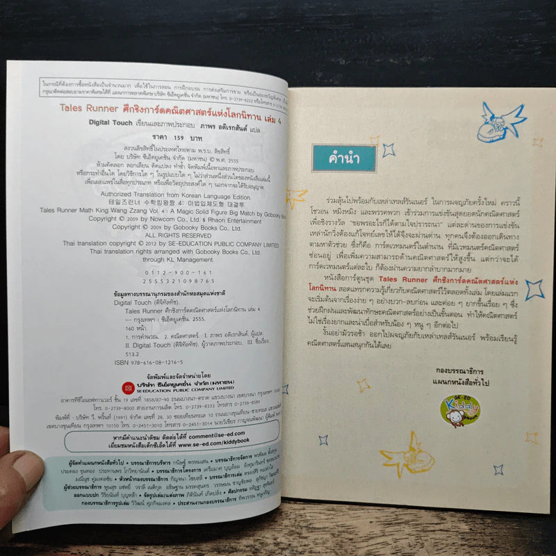 Tales Runner ศึกการ์ดคณิตศาสตร์แห่งโลกนิทาน 4 รูปที่ 6