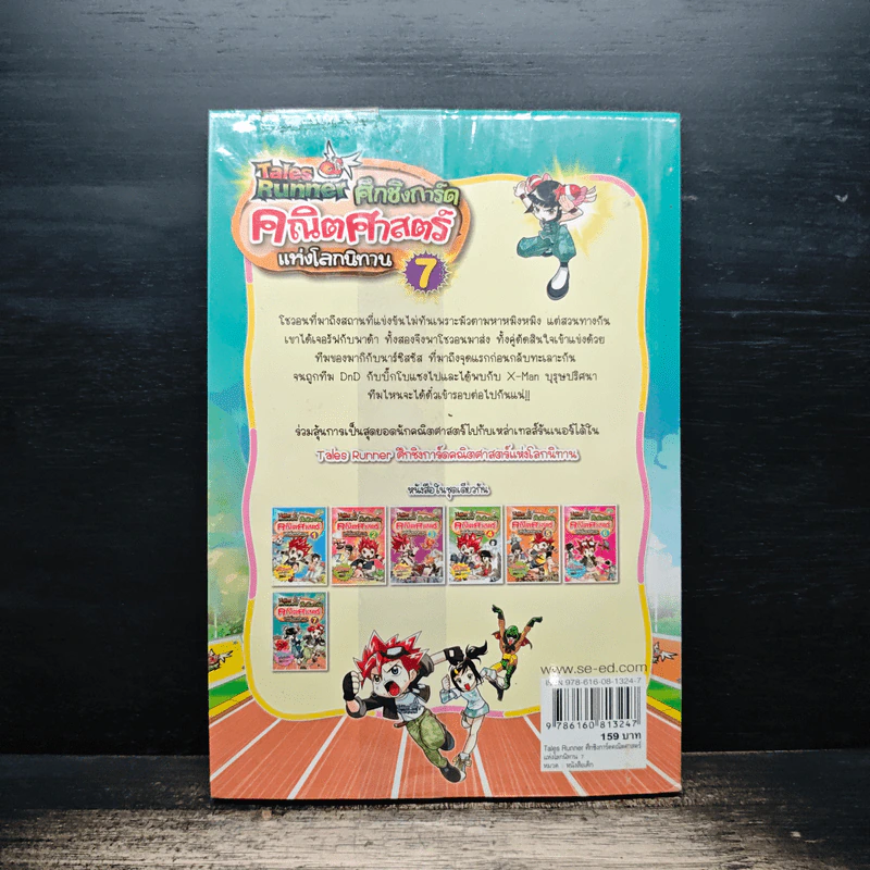 Tales Runner ศึกการ์ดคณิตศาสตร์แห่งโลกนิทาน 7 รูปที่ 2
