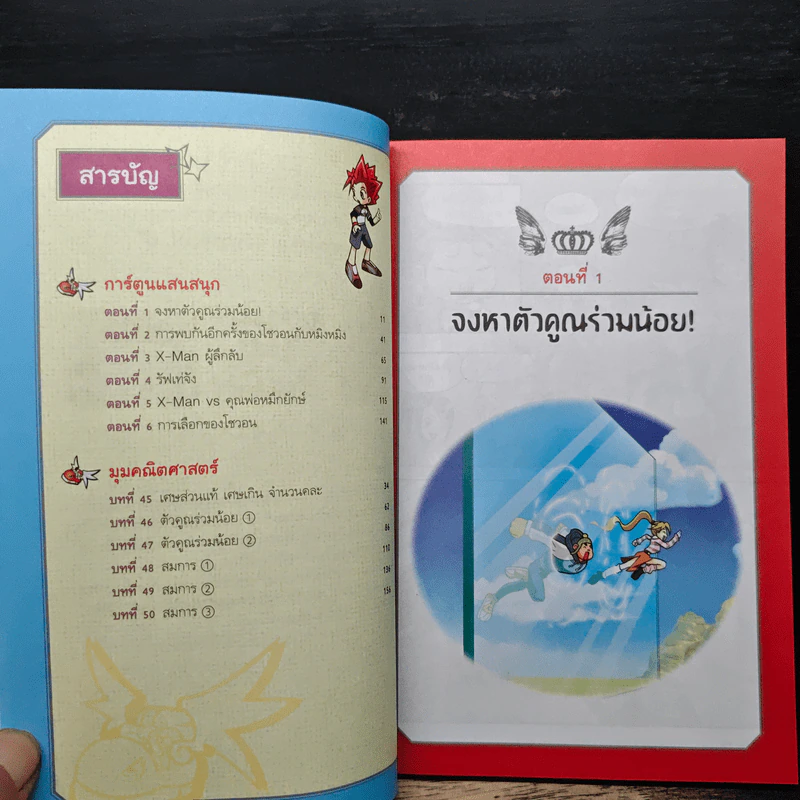 Tales Runner ศึกการ์ดคณิตศาสตร์แห่งโลกนิทาน 7 รูปที่ 7