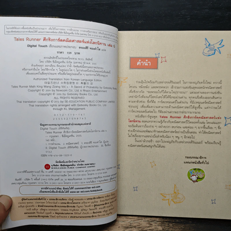 Tales Runner ศึกการ์ดคณิตศาสตร์แห่งโลกนิทาน 6 รูปที่ 6