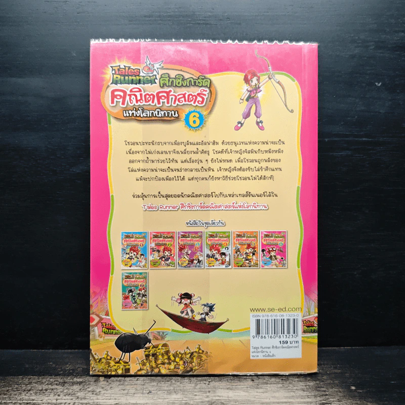Tales Runner ศึกการ์ดคณิตศาสตร์แห่งโลกนิทาน 6 รูปที่ 2